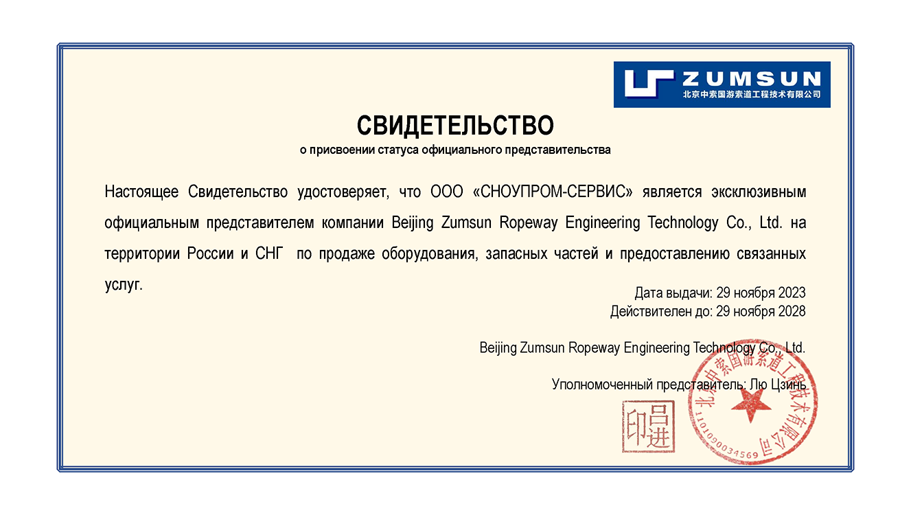 Свидетельство о присвоении статуса официального представительства
